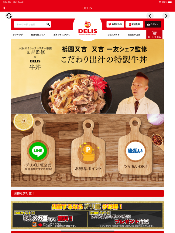 Delis(デリズ) 宅配・出前・デリバリーのおすすめ画像1