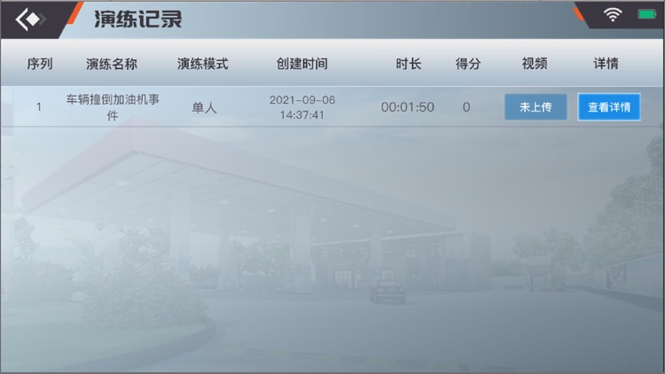 加油站应急演练 screenshot-7