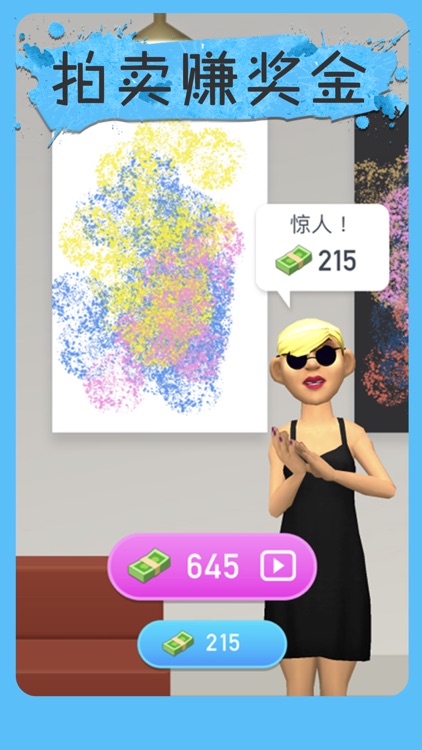 全民艺术家 screenshot-3