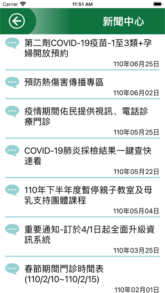 #4. 佑民醫院行動服務 (iOS) 由: 佑民醫療社團法人佑民醫院