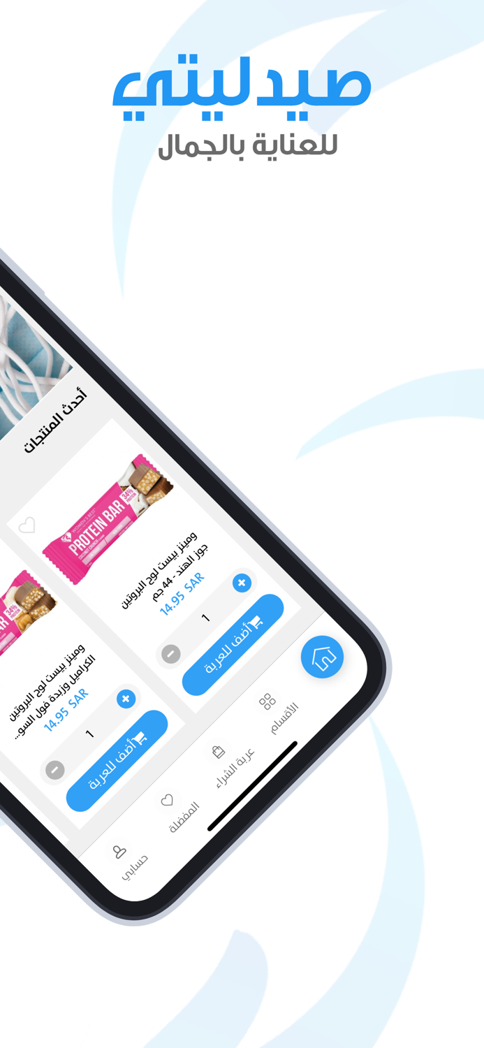 صيدليتي   Saidaliaty