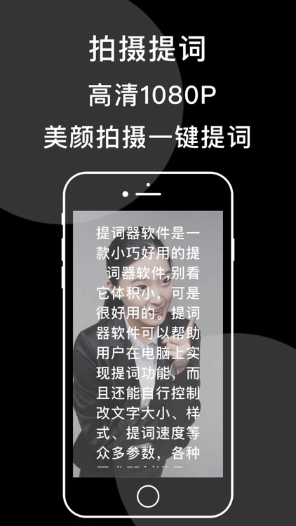 提词器大师-短视频拍摄口播题词器