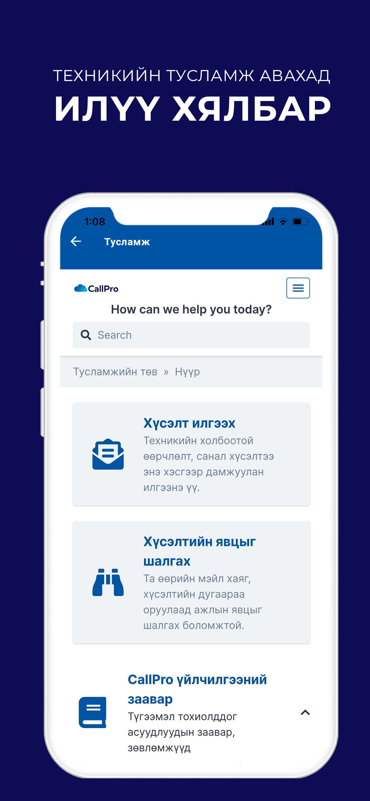 CallPro