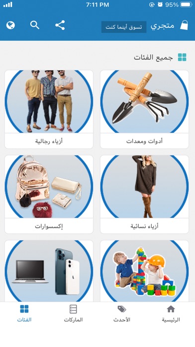 متجري - تسوق أينما كنت Screenshot