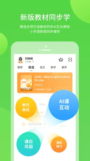 接力学习数字资源 screenshot 2