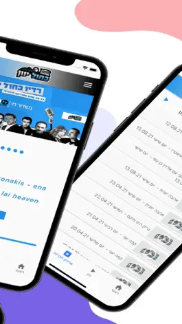 Game screenshot רדיו כחול יוון apk