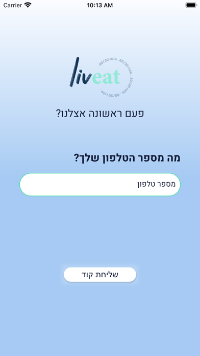 Liveat - לחיים בריאים יותר Screenshot