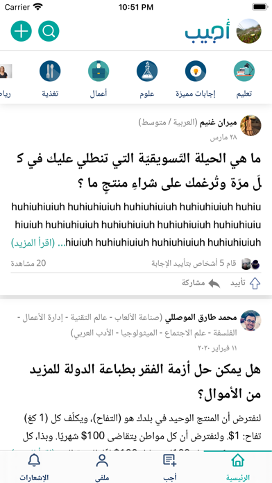 أجيب Ujeeb: اسأل وأجب الأسئلة Screenshot