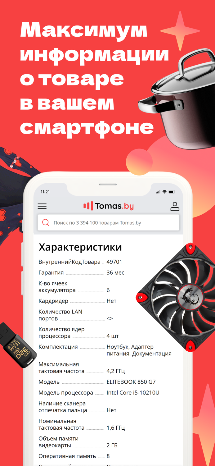 Tomas.by - выгодные покупки