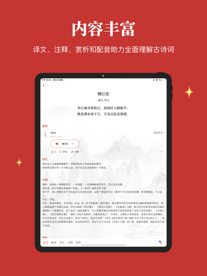 古诗乐园 - 传承中华诗词之美