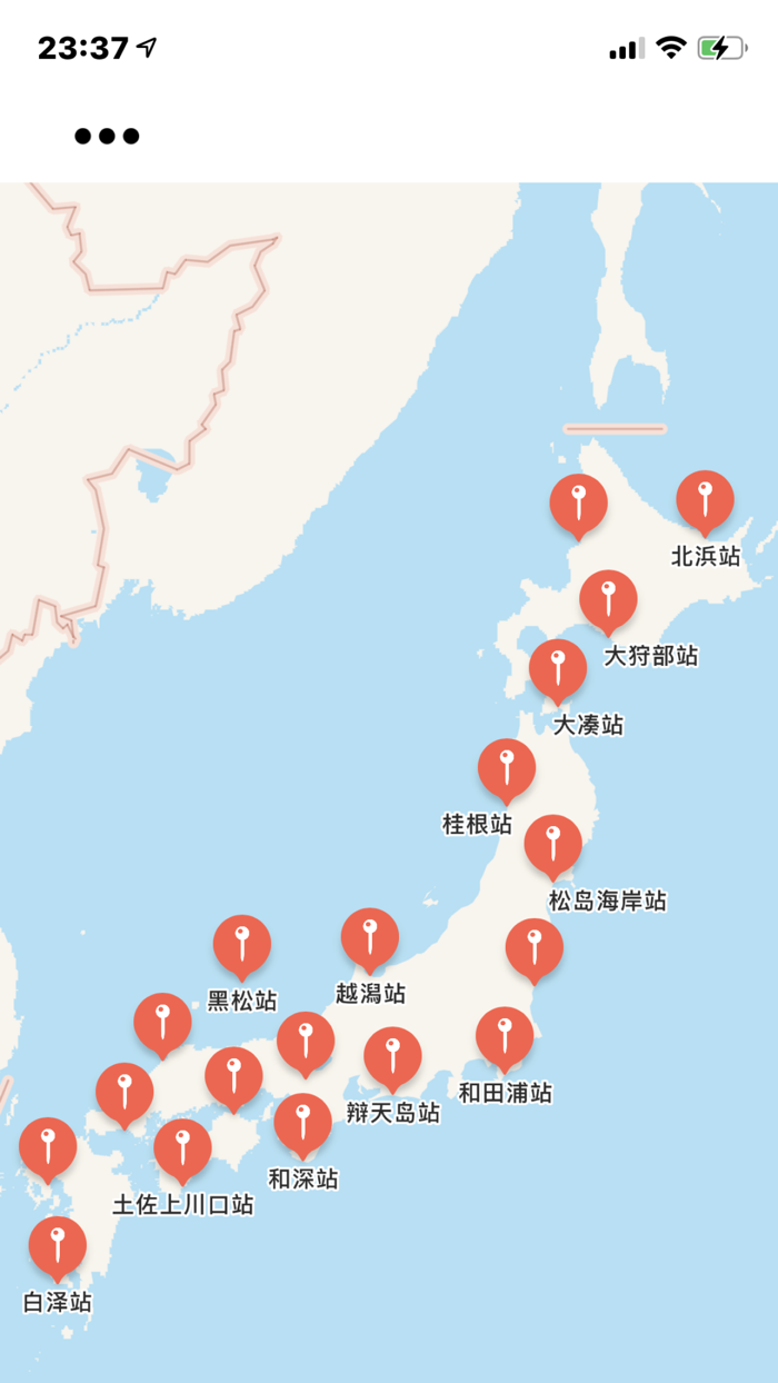 海见之站 - 日本小众旅游景点画册