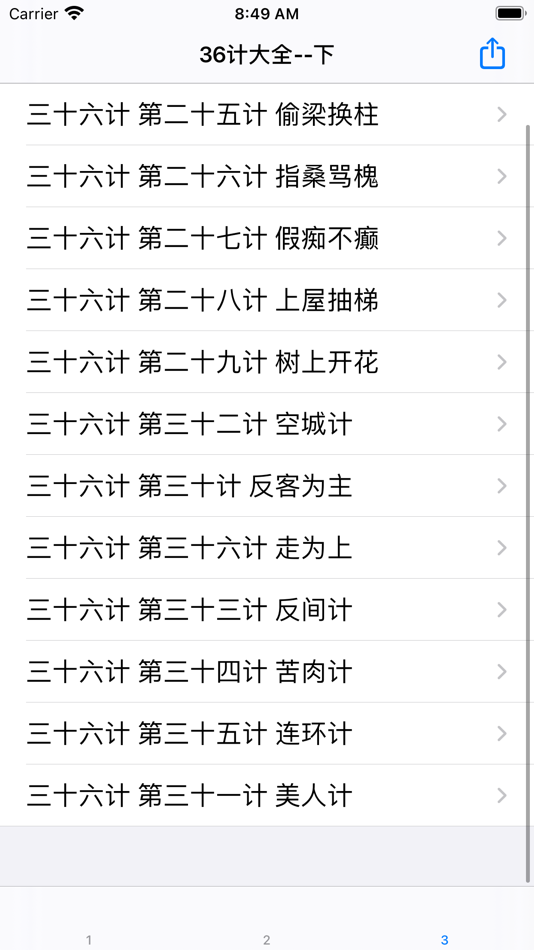 #3. 36计大全 (iOS) 게시자: 强 马