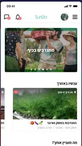 Game screenshot SunDo - סאנדו התנדבות בחקלאות mod apk