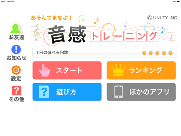 音感トレーニング（あそんでまなぶ！シリーズ）