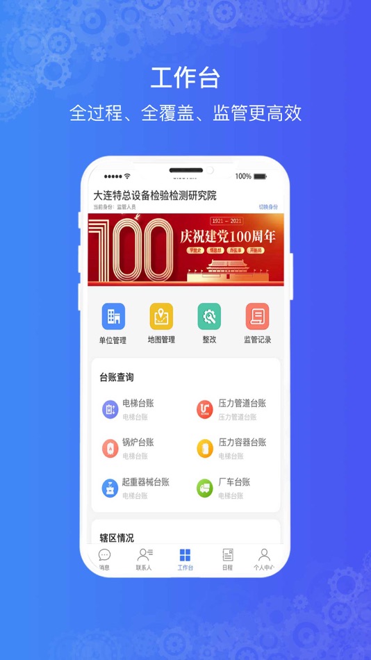 #2. 特设云监管 (iOS) 由: Lianda