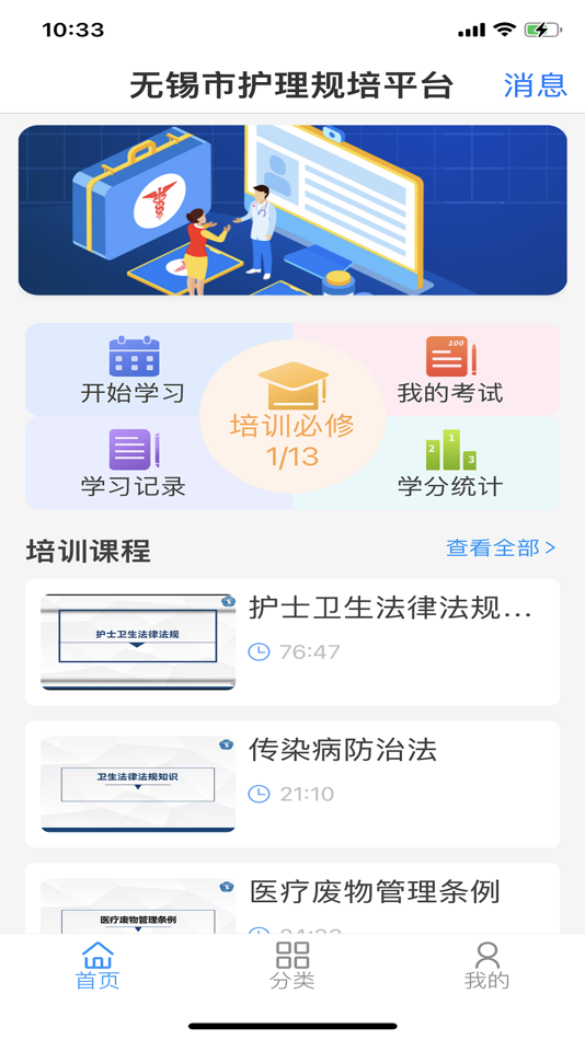 #1. 无锡护理规培平台 (iOS) 由: 南京美中互健信息科技有限公司