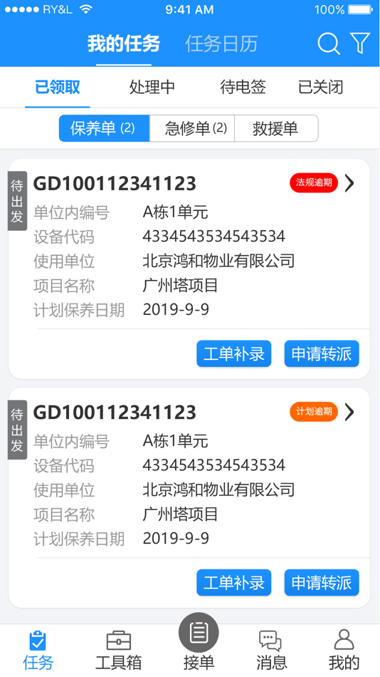 #2. MATIZ智慧电梯 (iOS) 由: 广州鲁邦通物联网科技有限公司