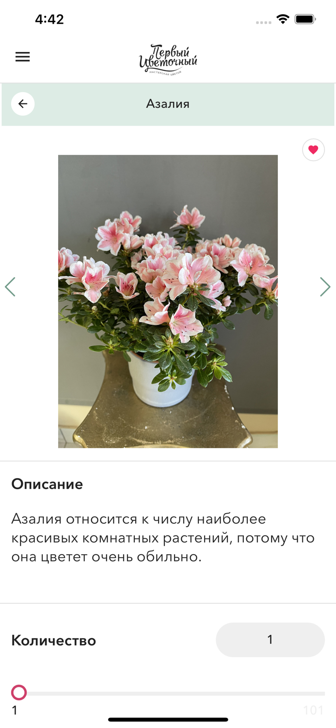 Первый цветочный