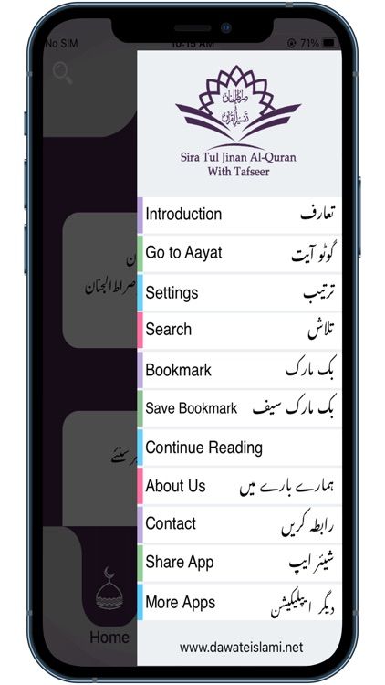 Sirat ul Jinan AlQuran Tafseer screenshot-7