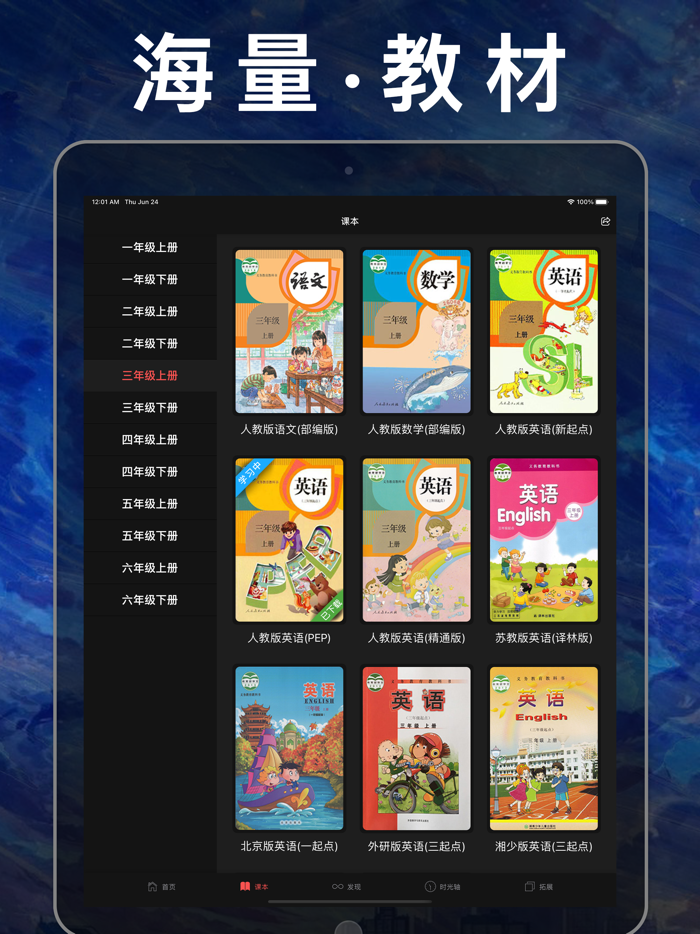 六年级数学下册-人教版小学数学课本同步学习App