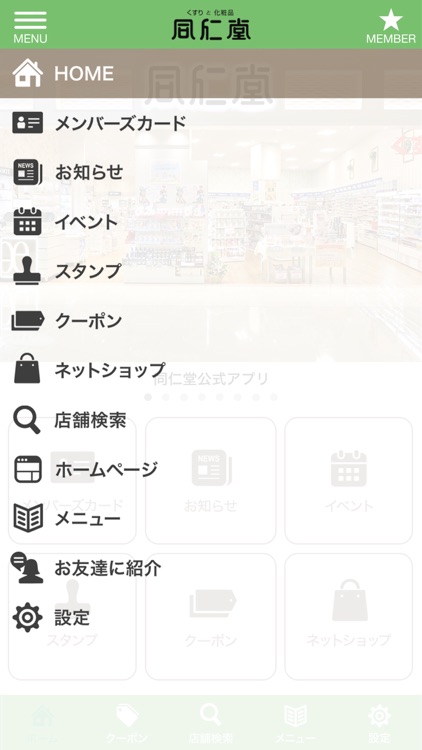 同仁堂 -公式アプリ-