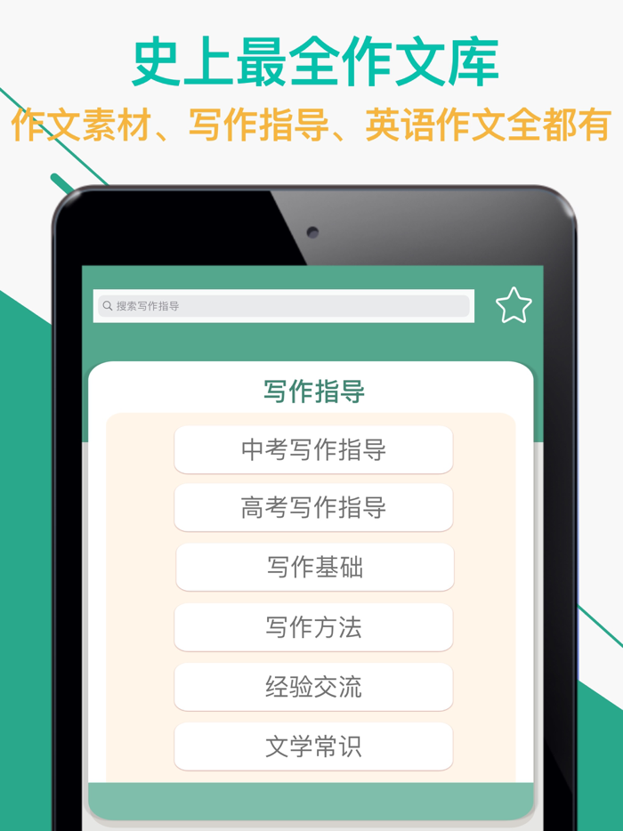 作文大全纸条-语文写作必备