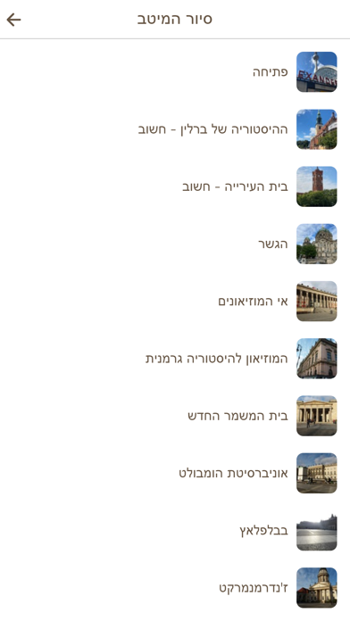 ברלין בדרך שלך Screenshot