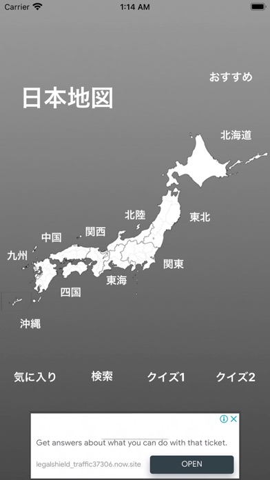 日本地図のおすすめ画像1