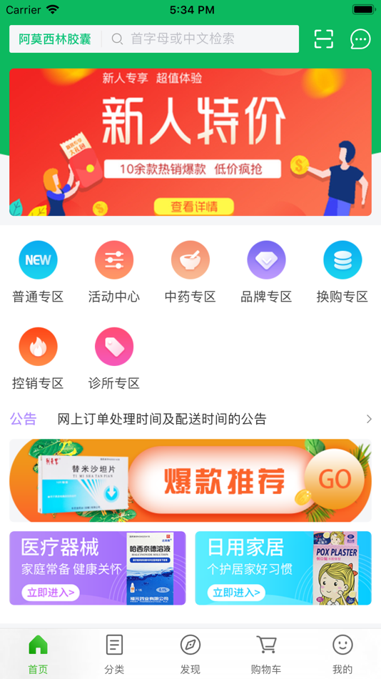 #1. 铭源医药网 (iOS) 来自: 铭源医药网