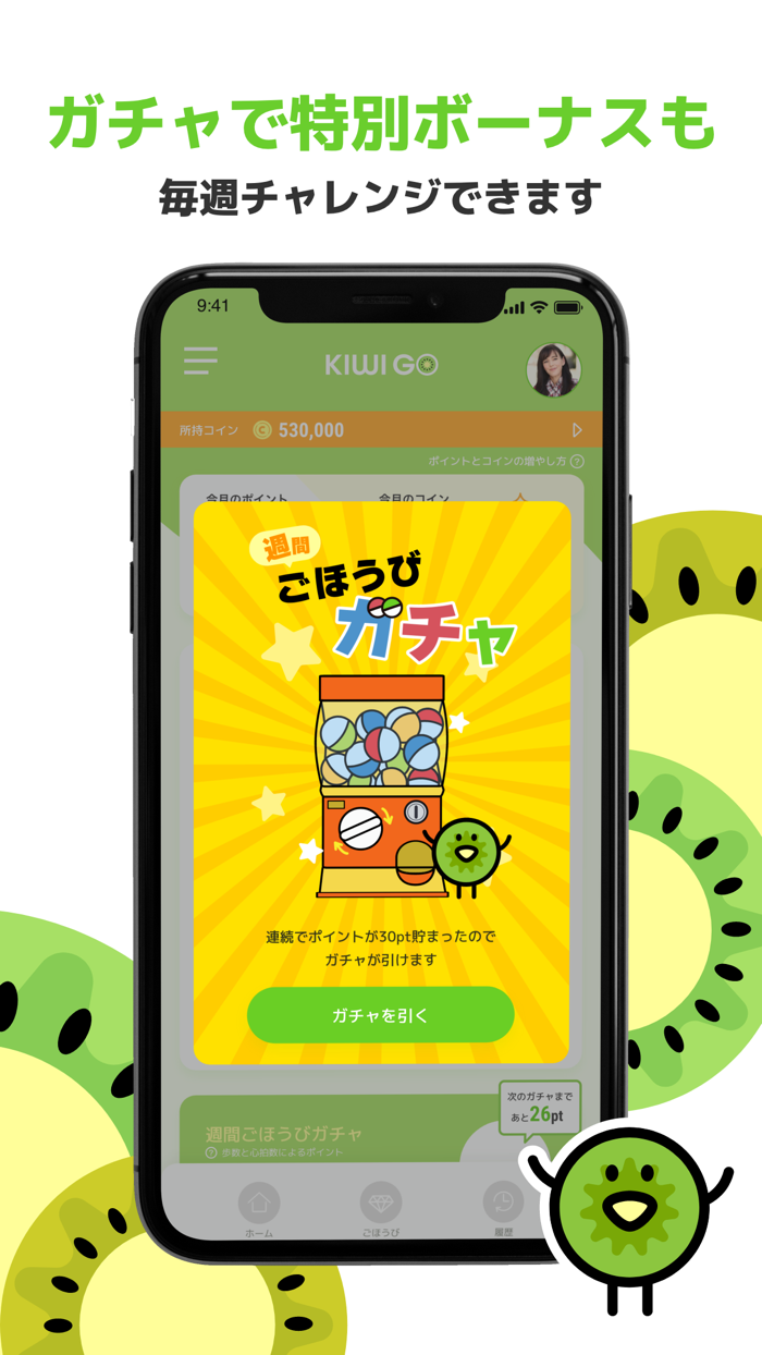 KIWI GO 〜自然と体を動かす習慣を作る企業向け福利厚生