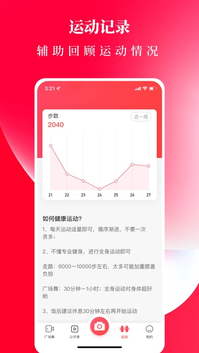 广场舞,跳舞锻炼身体健身软件 screenshot 4