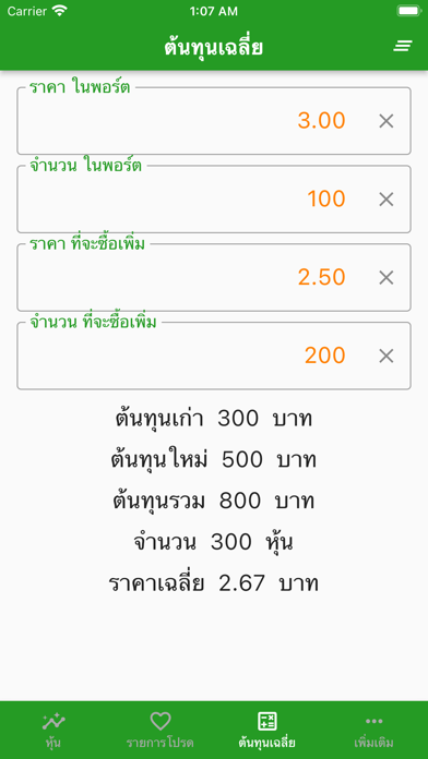 ข้อมูลหุ้นไทย - DooStock Screenshot