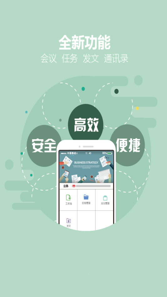 #2. 嘉隆企业云 (iOS) 由: 上海福磐网络科技有限公司