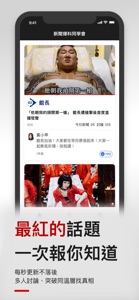 新聞爆料同學會 - 30 秒看新聞 screenshot #2 for iPhone