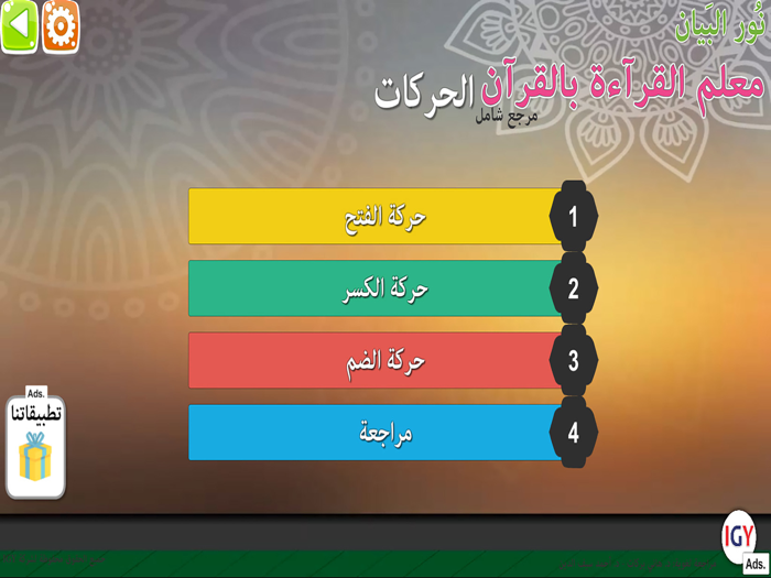 نور البيان - الحركات