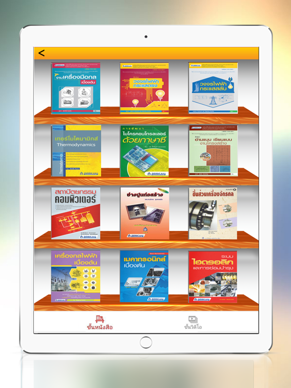 Screenshot #6 pour BPIC Library
