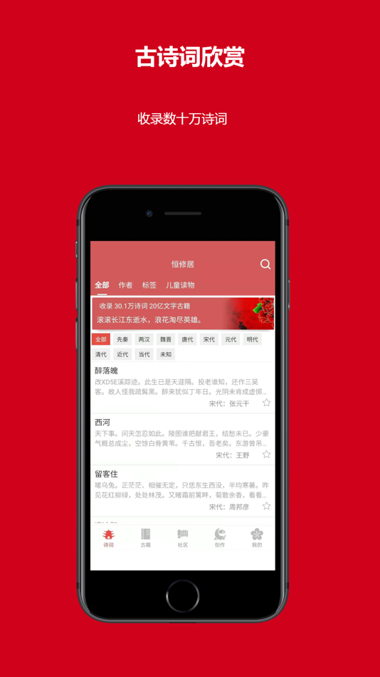 #1. 恒修居国学-古诗词之美 (iOS) 由: 河南恒修居网络科技有限公司