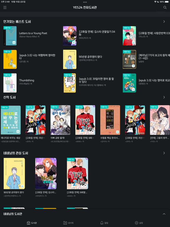 예스24 전자도서관 (리뉴얼) iPad screenshot 6