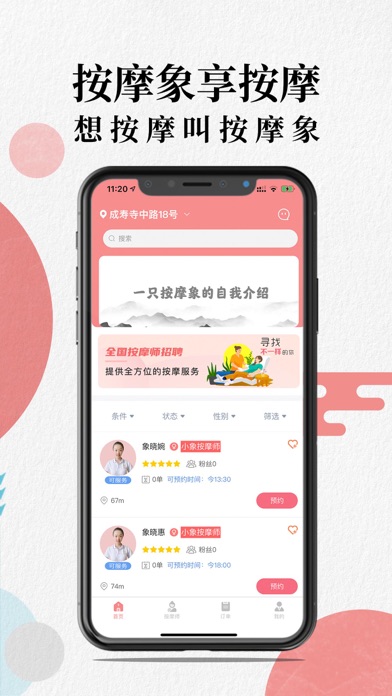 按摩象 Screenshot