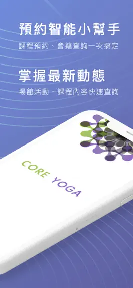 Game screenshot CORE YOGA 核心瑜珈 mod apk