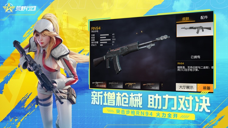 荒野行动:海滩狂欢
