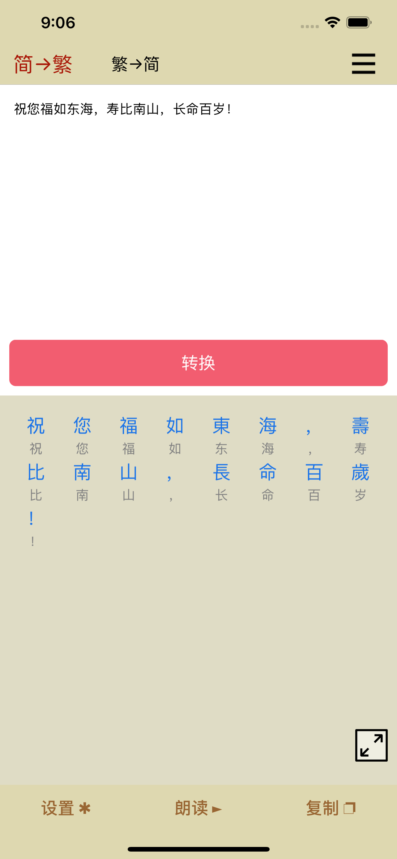 繁体字转换器-繁体简体高效转换工具