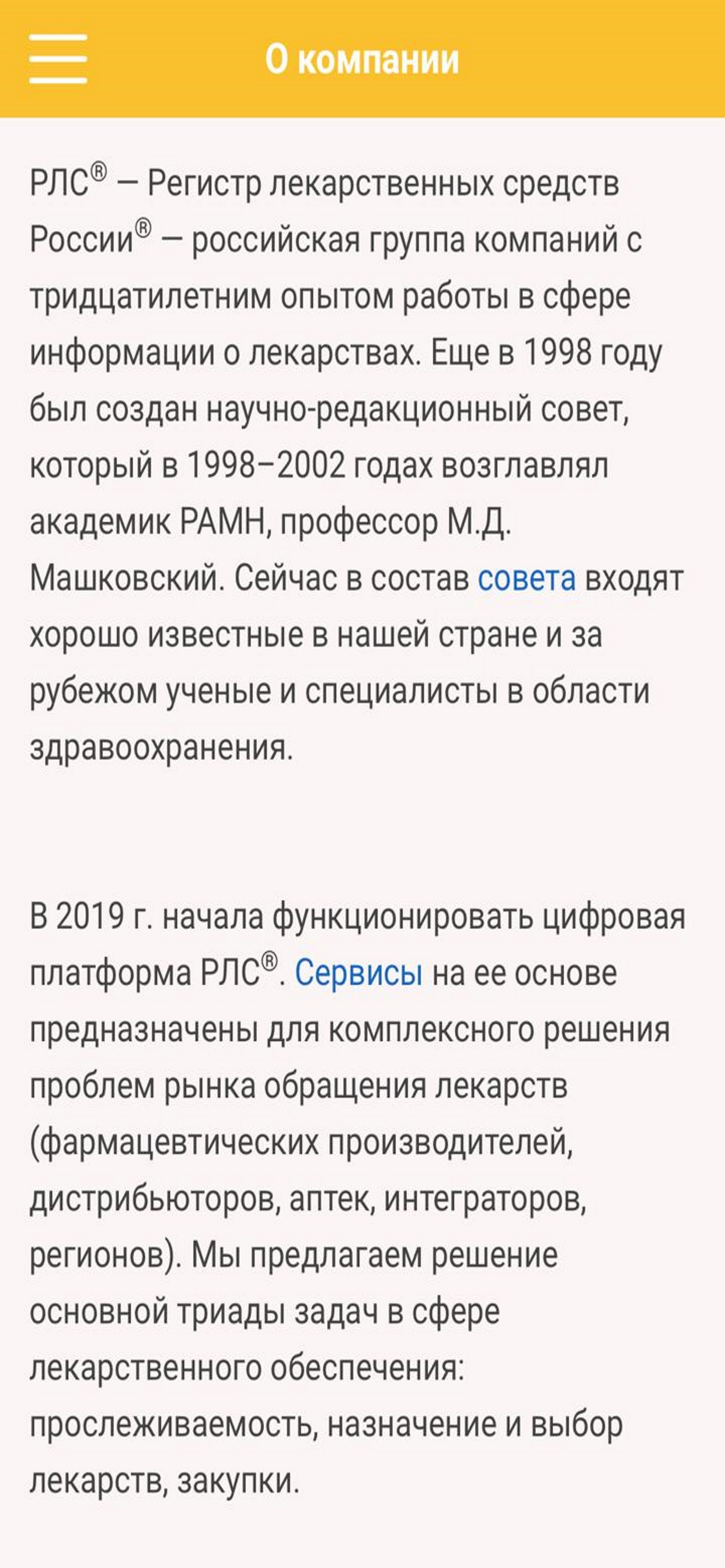 РЛС® Справочник лекарств