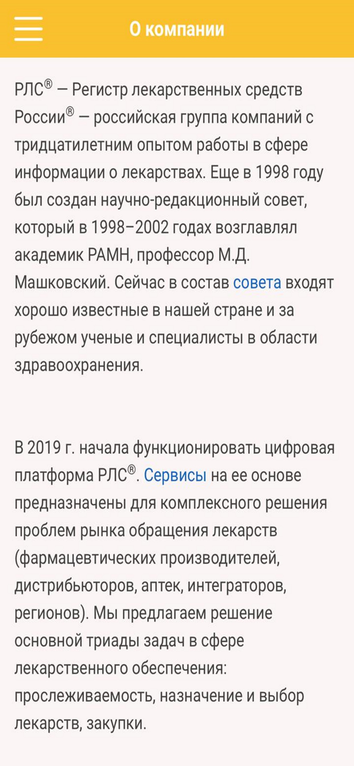 РЛС® Справочник лекарств