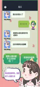 网恋太难了 screenshot #4 for iPhone