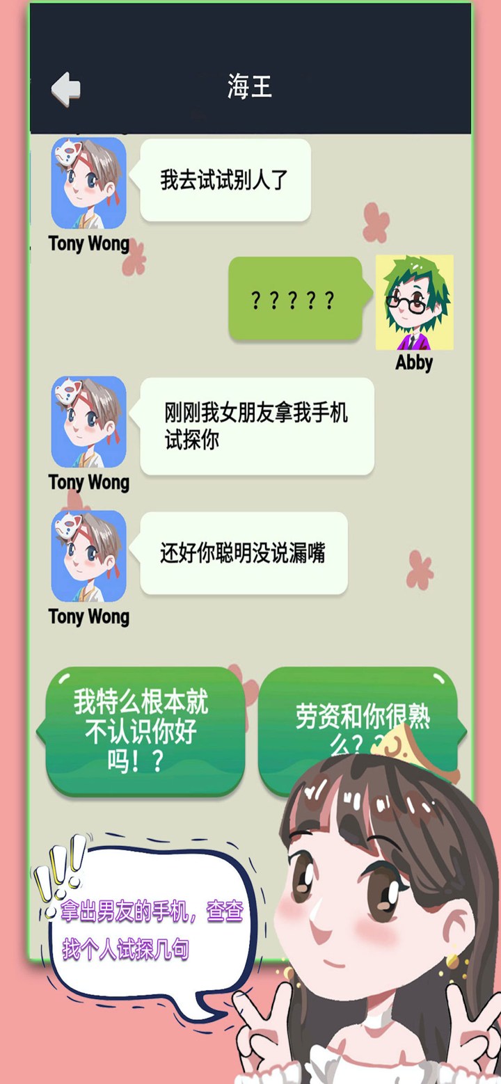网恋太难了-超火爆聊天话术 screenshot 4