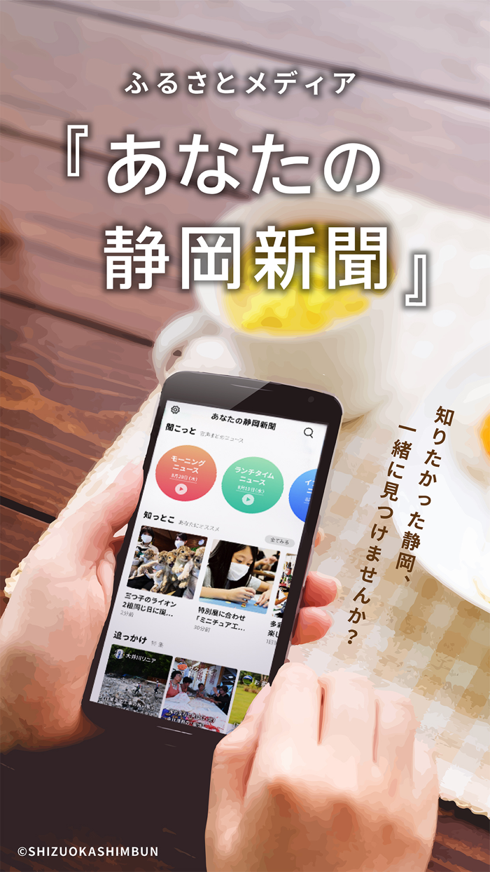 あなたの静岡新聞