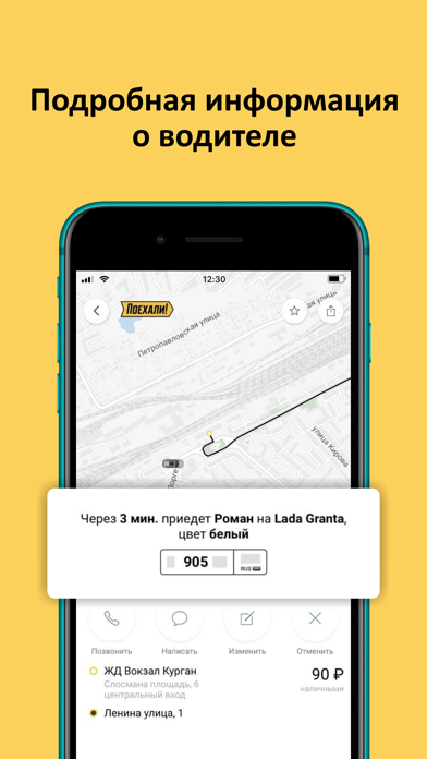 Поехали: заказ такси, доставка Screenshot