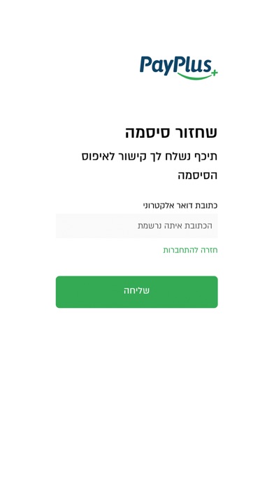 PayPlus - פיי פלוס Screenshot