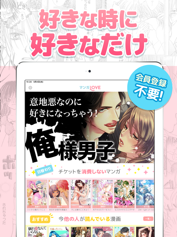 マンガLOVE㊙人気コミックが読み放題の少女漫画アプリのおすすめ画像1